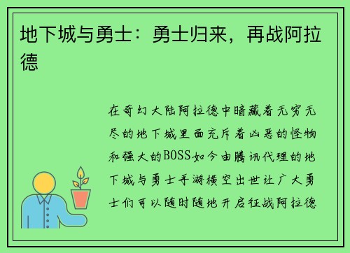 地下城与勇士：勇士归来，再战阿拉德