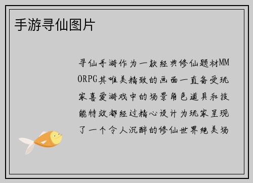 手游寻仙图片