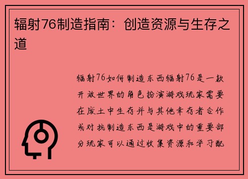 辐射76制造指南：创造资源与生存之道