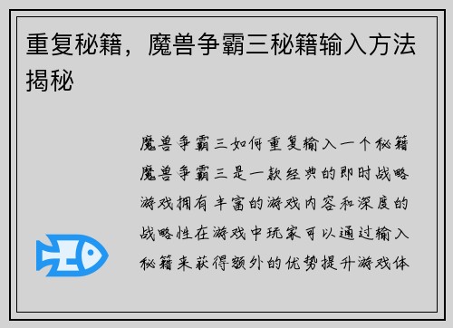 重复秘籍，魔兽争霸三秘籍输入方法揭秘