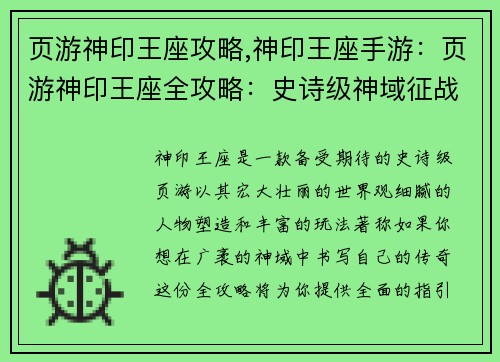 页游神印王座攻略,神印王座手游:页游神印王座全攻略:史诗级神域征战指南