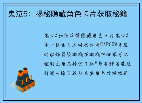 鬼泣5：揭秘隐藏角色卡片获取秘籍