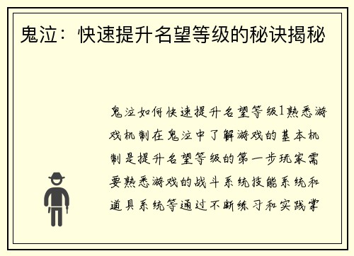 鬼泣：快速提升名望等级的秘诀揭秘