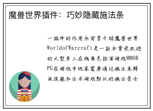 魔兽世界插件：巧妙隐藏施法条