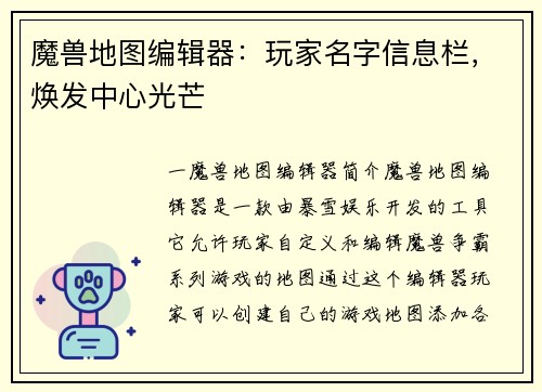 魔兽地图编辑器：玩家名字信息栏，焕发中心光芒