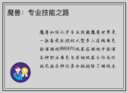 魔兽：专业技能之路