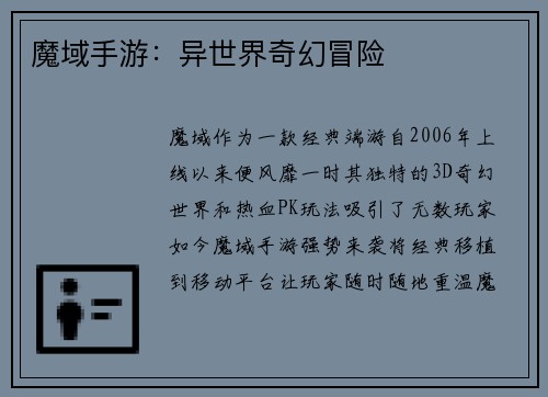 魔域手游：异世界奇幻冒险
