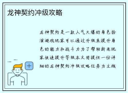 龙神契约冲级攻略